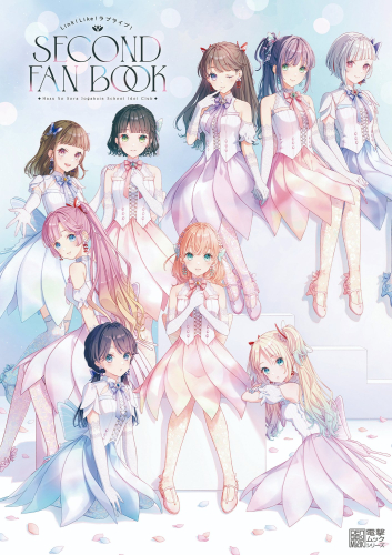 Link!Like!ラブライブ! SECOND FAN BOOK