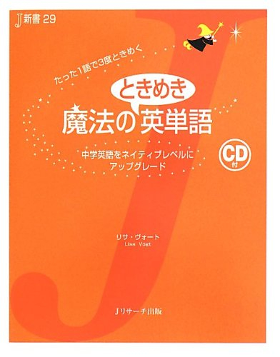 学参 魔法のときめき英単語 漫画全巻ドットコム