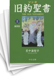 [中古]マンガ旧約聖書 (1-3巻)