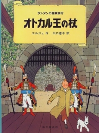 オトカル王の杖