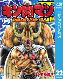 キン肉マンII世 究極の超人タッグ編 22