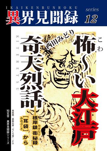 異界見聞録 12 冊セット 最新刊まで