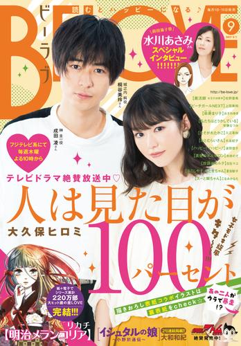 ＢＥ・ＬＯＶＥ 2017年9号5月1日号 [2017年4月15日発売]