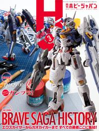 月刊ホビージャパン2023年3月号