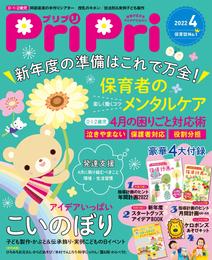 PriPri 2022年4月号