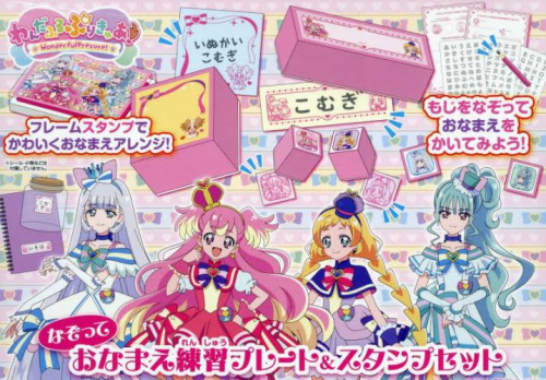 わんだふるプリキュア! お名前スタンプ&練習シート