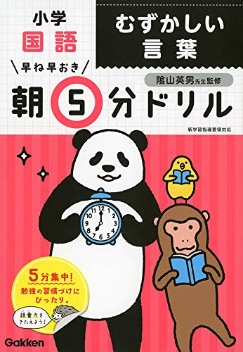 早ね早おき朝5分ドリル 小学国語セット(全3冊)