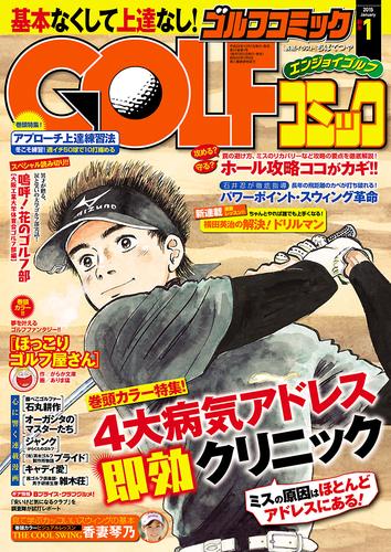 GOLFコミック　2015年1月号