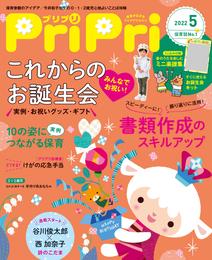 PriPri 2022年5月号