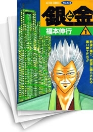 [中古]銀と金 (1-11巻 全巻)