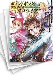[中古]ポイントギフター《経験値分配能力者》の異世界最強ソロライフ〜ブラックギルドから解放された男は万能最強職として無双する〜 (1-7巻)