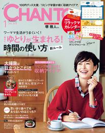 CHANTO 2018年 01月号