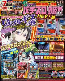 パチスロ必勝本DX2018年12月号