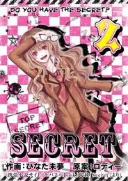 SECRET 2巻