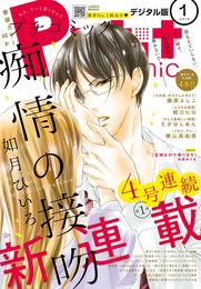 プチコミック 2019年1月号(2018年12月7日発売)