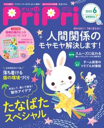 PriPri 2022年6月号