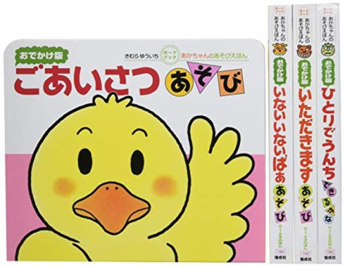 あかちゃんのあそびえほんおでかけ版 ギフトセット 4冊セット