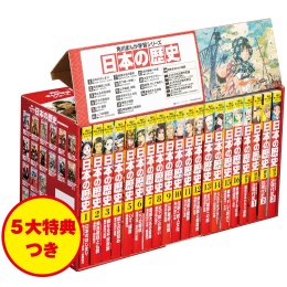 角川まんが学習シリーズ日本の歴史 5大特典つき 全16巻+別巻4冊セット