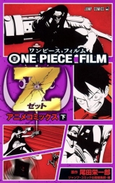 ONE PIECE FILM Z 上下 (1-2巻 全巻)