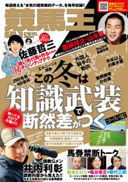 競馬王 2015年01月号