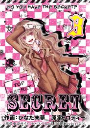 SECRET 3巻