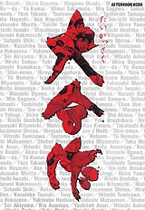 大合作　(1巻 全巻)