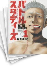 中古]バトルスタディーズ (1-38巻) | 漫画全巻ドットコム