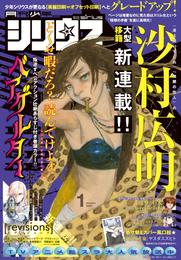 月刊少年シリウス 2019年1月号 [2018年11月26日発売]