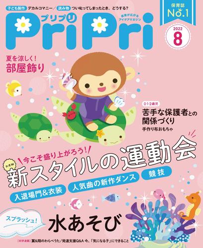 PriPri 2022年8月号