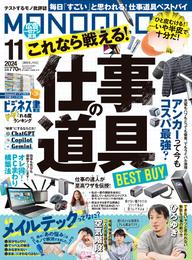 MONOQLO 2024年11月号