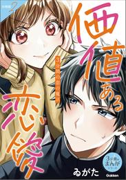 3分間の恋の魔法 価値ある恋愛 2 冊セット 最新刊まで