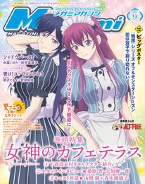 メガミマガジン2024年9月号