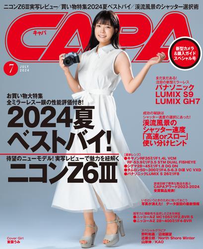 CAPA2024年7月号