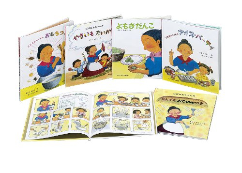 ばばばあちゃんのおりょうり絵本 全6冊