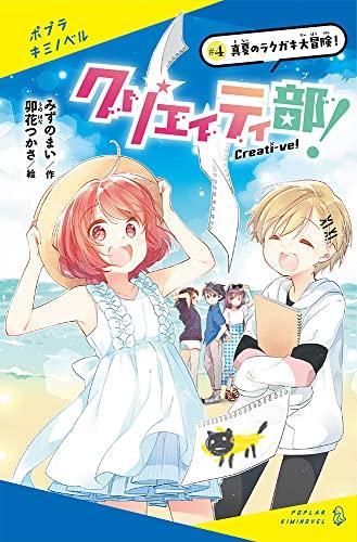 クリエイティ部! (全4冊)