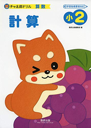 チャ太郎ドリル 小2セット(全5冊)