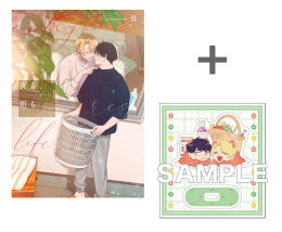 【有償特典付き】夜も、朝も