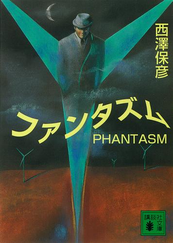 ファンタズム 漫画全巻ドットコム