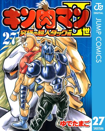 キン肉マンII世 究極の超人タッグ編 27