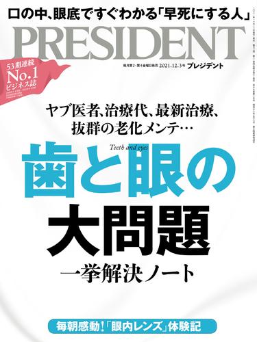 PRESIDENT 2021年12月3日号