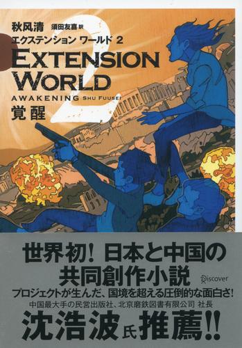 EXTENSION WORLD 2 冊セット 最新刊まで