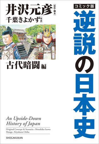 コミック版　逆説の日本史 5 冊セット 最新刊まで