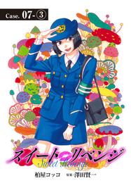 スイート リベンジ 53