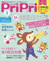 PriPri 2022年9月号