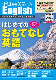 ゼロからスタートＥｎｇｌｉｓｈ２０２０年０４月号【音声DL付】