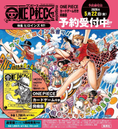 [2026年9月4日発売予定]ONE PIECE magazine ワンピースマガジン 特集 ヒロインズ 021 カード付き同梱版[予約]