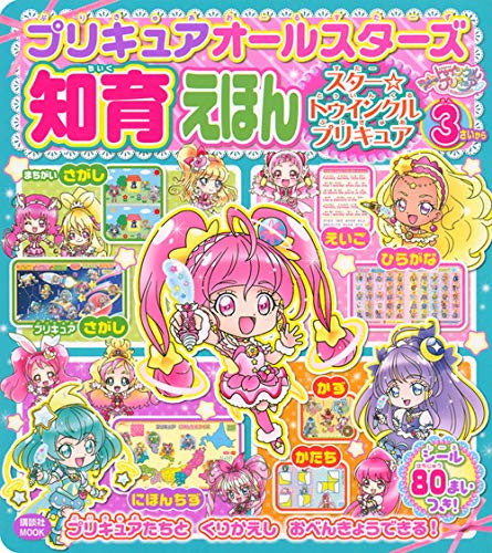 プリキュアオールスターズ 知育えほん スター トゥインクルプリキュア 漫画全巻ドットコム