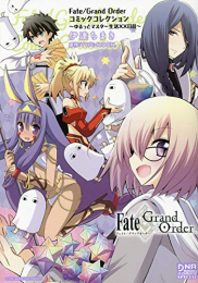 フェイト Fate/Grand Order コミックコレクション 〜ゆるっとマスター生活XX日目〜 (1巻 全巻)