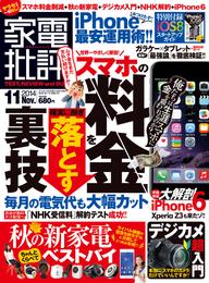 家電批評 2014年 11月号