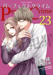 Perfect Crime 23 冊セット 最新刊まで